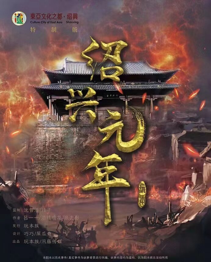 《绍兴元年》剧本杀复盘答案密码解析+谁是凶手真相结局