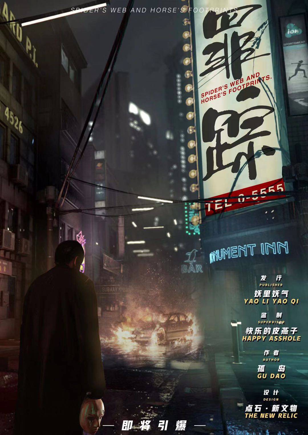 《罪踪》剧本杀谁是凶手故事还原复盘+盘凶思路解析