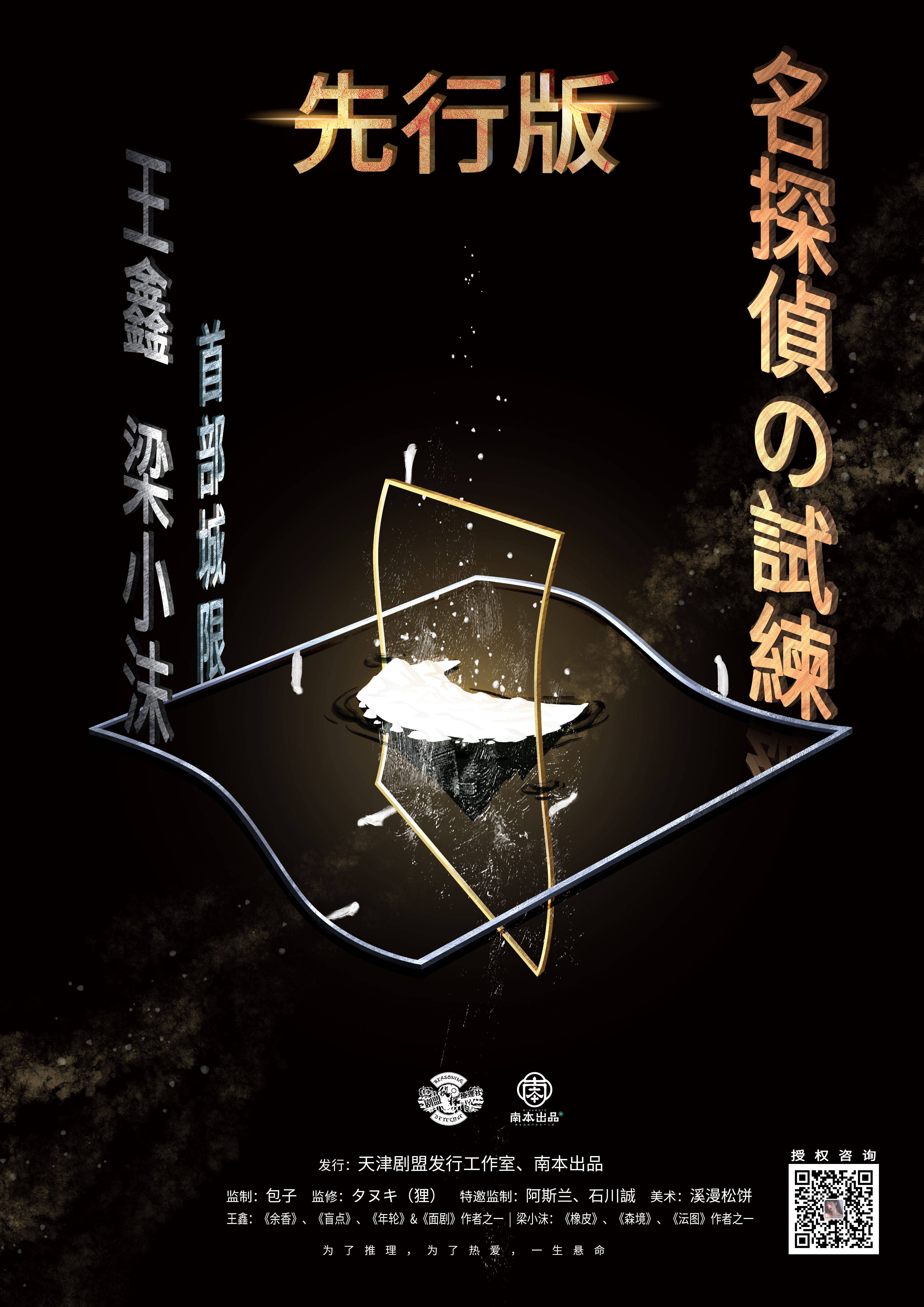 《名侦探的试验》剧本杀复盘故事还原解析+凶手是谁线索攻略