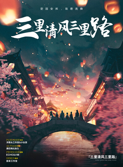《三里清风三里路》剧本杀真相证据细节介绍+凶手是谁测评复盘