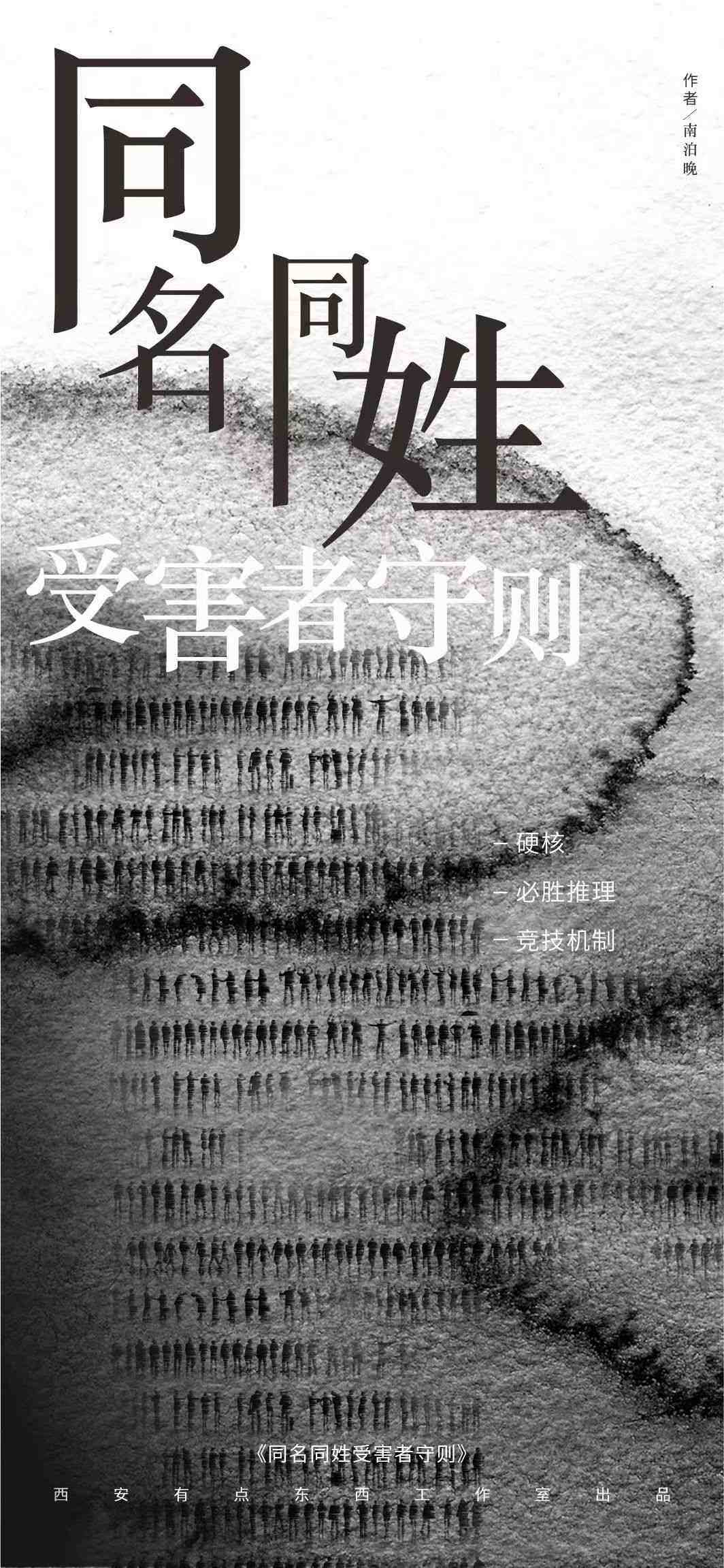 《同名同姓受害者守则》剧本杀复盘作案手法动机剧透+谁是凶手真相结