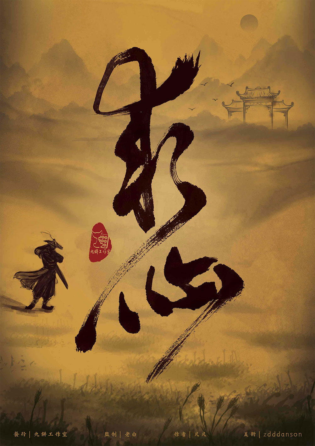《求仙》剧本杀复盘解析真相剧透+凶手玩本细节解密