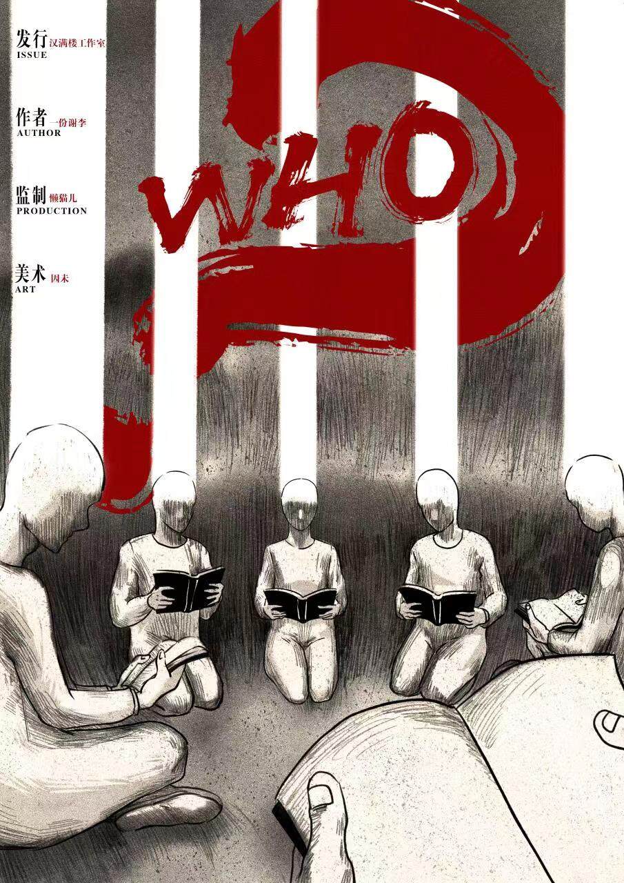 《who？》剧本杀答案密码复盘故事还原解析+凶手是谁