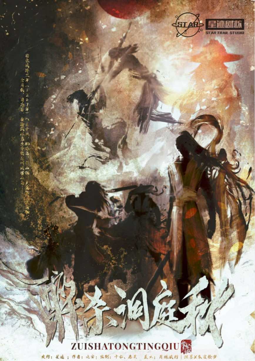 《醉杀洞庭秋》剧本杀结局测评解析+凶手是谁+真相结局复盘
