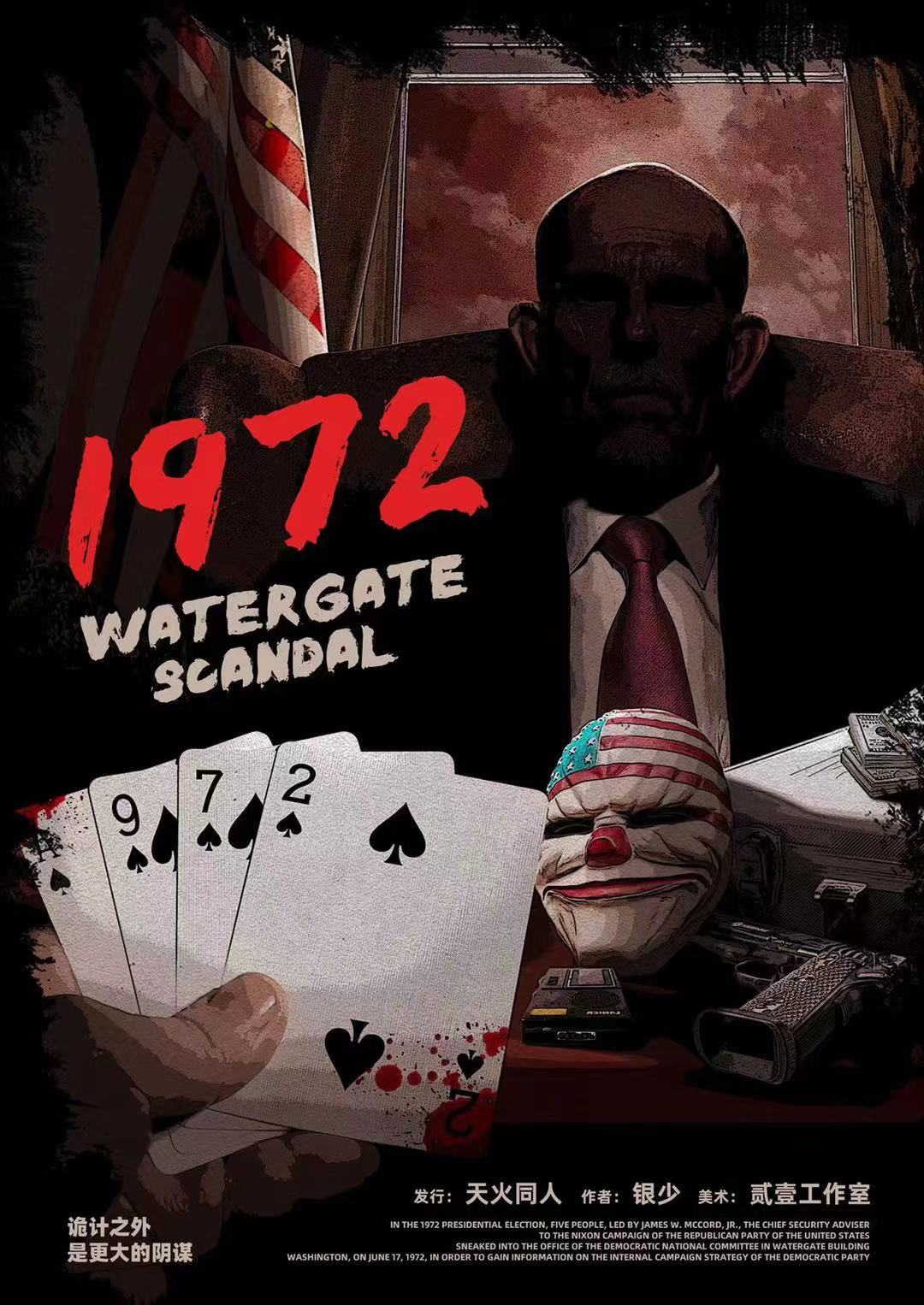 《1972》剧本杀复盘测评密码解析+谁是凶手真相结局