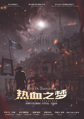 《热血之梦》剧本杀复盘解析真相剧透+凶手是谁案情推理