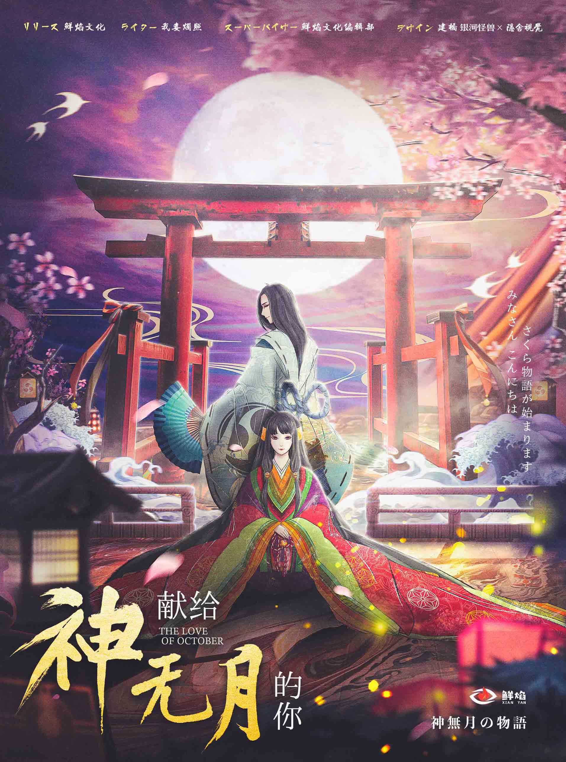 《献给神无月的你》剧本杀盘凶思路复盘解析+凶手是谁谜题揭晓