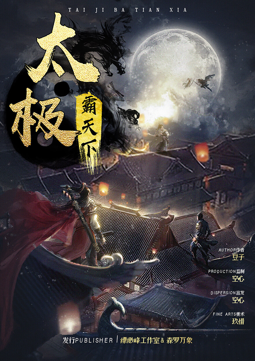 《极霸·太极霸天下》剧本杀复盘玩本技巧游戏攻略+凶手是谁问题答案
