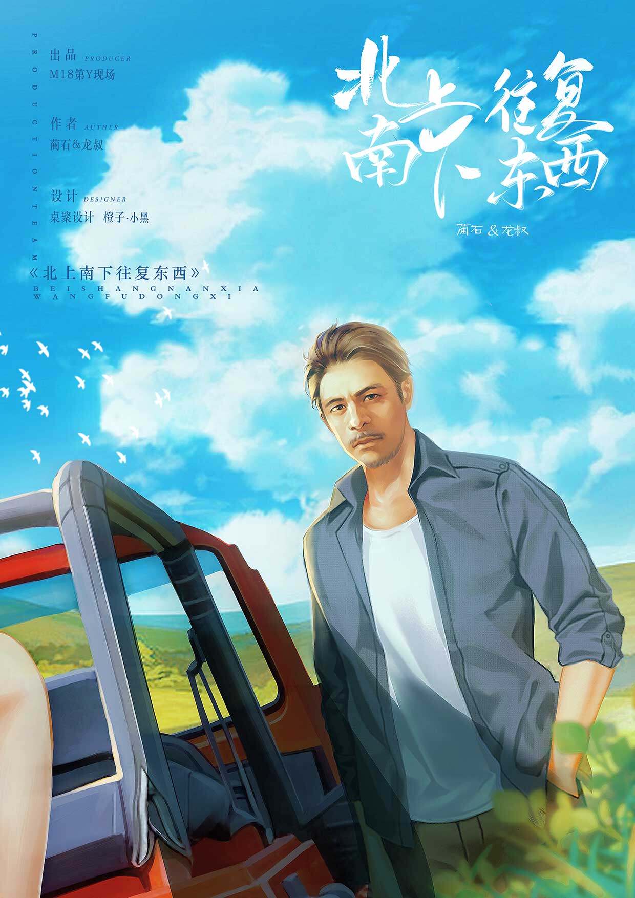 《北上南下，往返东西》剧本杀复盘故事还原结局剧透+凶手是谁剖析推