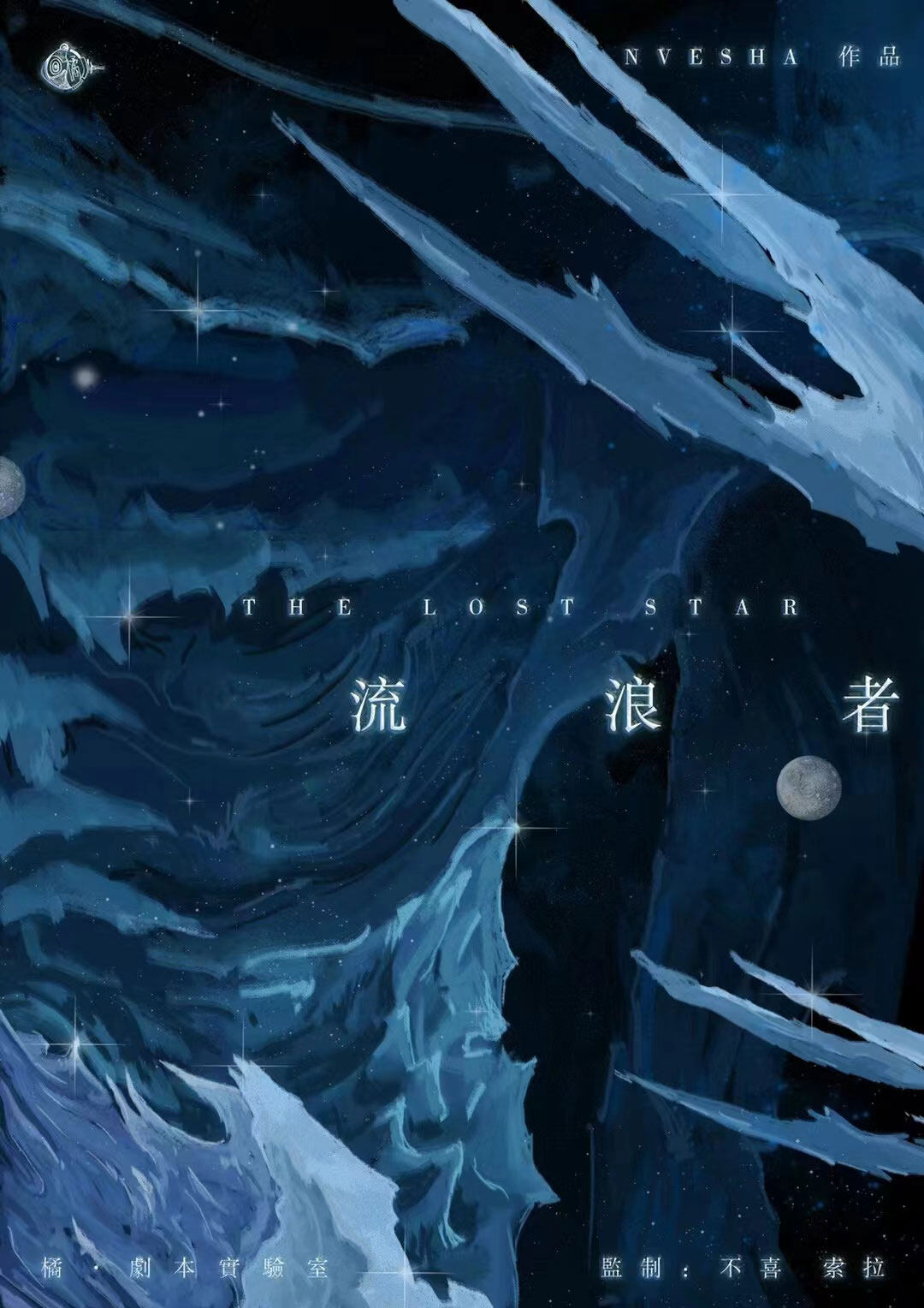 《流浪者》剧本杀凶手是谁复盘真相结局+时间线揭秘