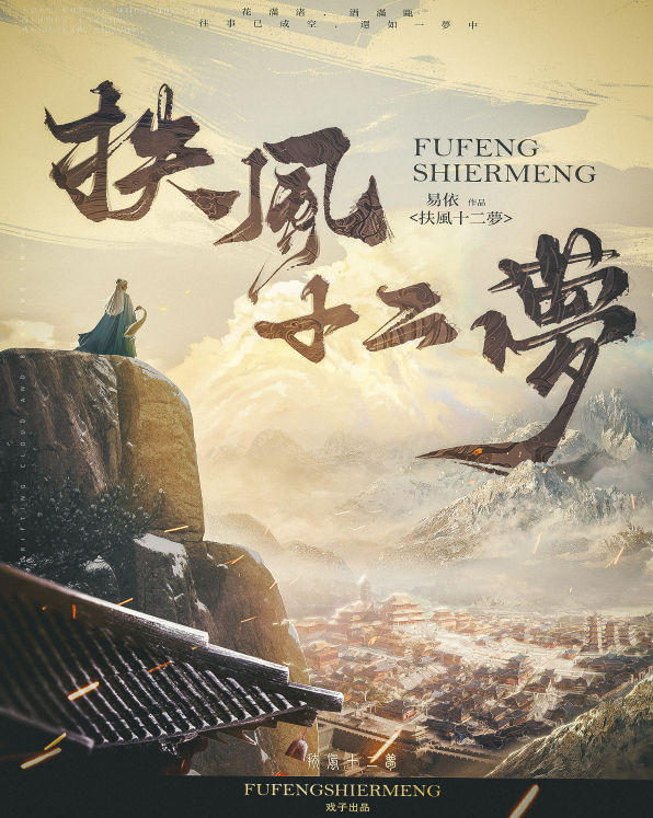 戏子新本《扶风十二梦》剧本杀复盘疑点解惑_凶手是谁故事还原剖析