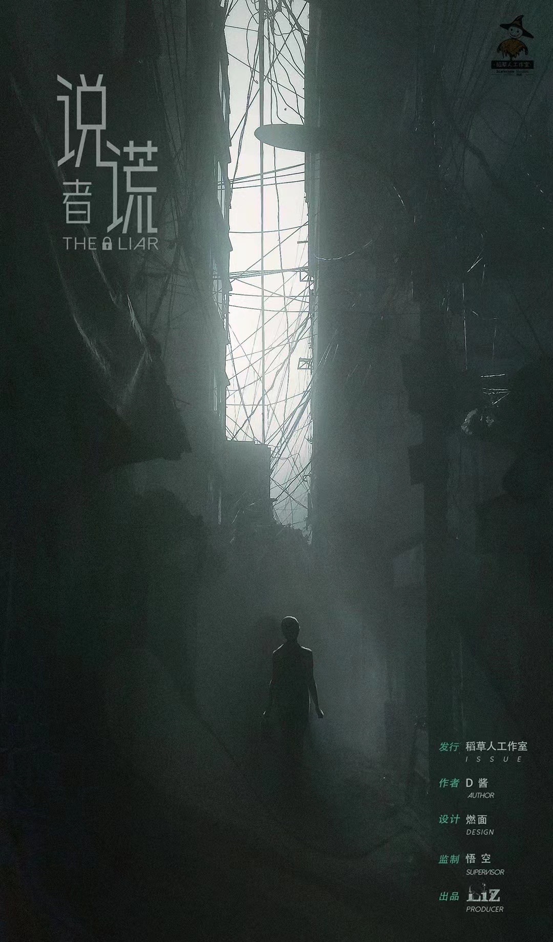 <b>《THELIAR-说谎者》剧本杀作案手法动机揭秘+凶手是谁答案密码复盘</b>