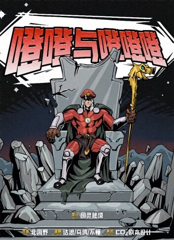 《噔噔与噔噔噔》剧本杀复盘作案手法动机揭秘+谁是凶手真相结局