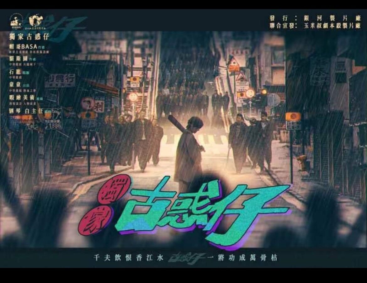 《独家古惑仔》剧本杀复盘解析真相剧透+谁是凶手案情推理