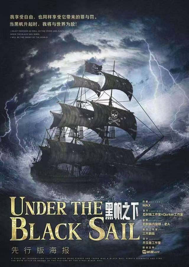 《黑帆之下》剧本杀复盘作案时间线揭秘+谁是凶手真相结局