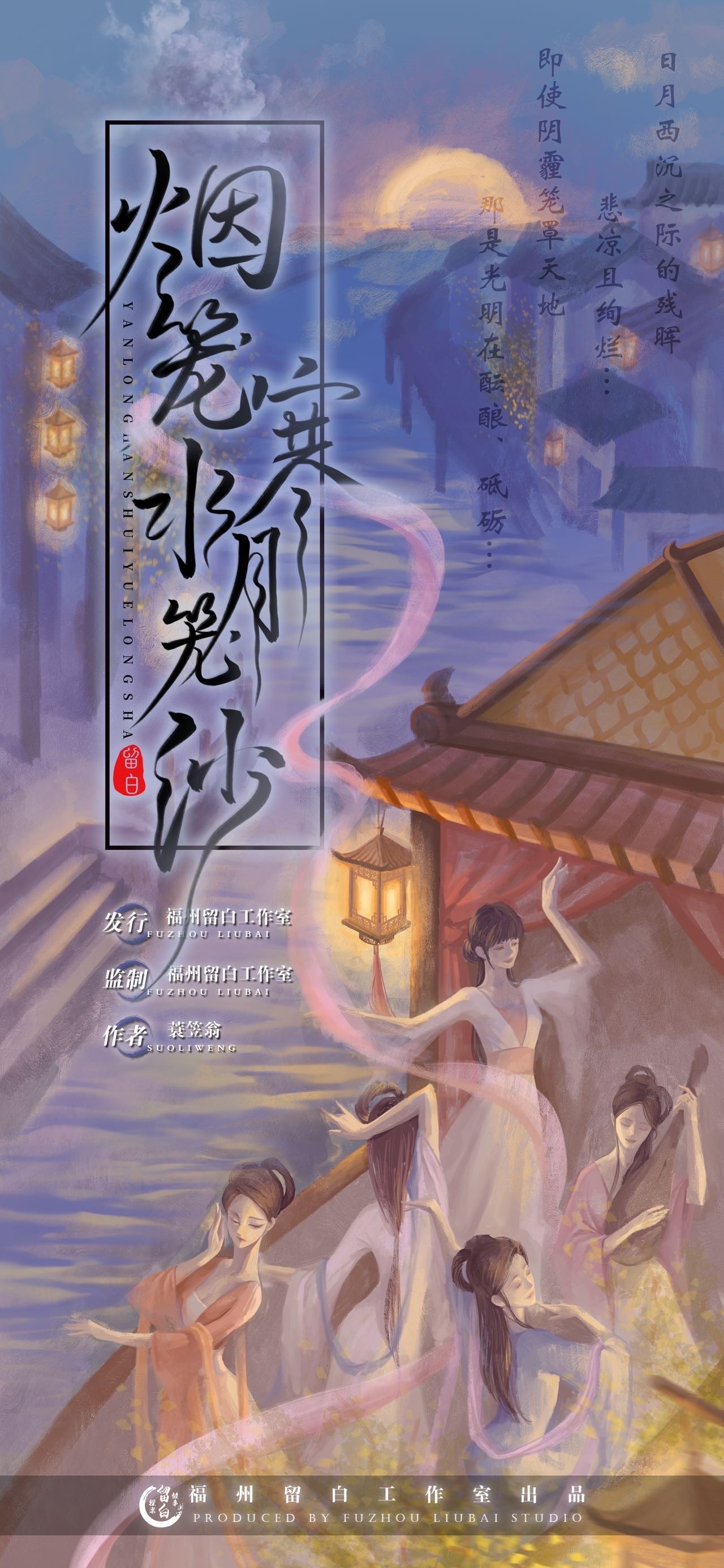 《烟笼寒水月笼沙》剧本杀复盘线索证据+凶手是谁游戏攻略解密