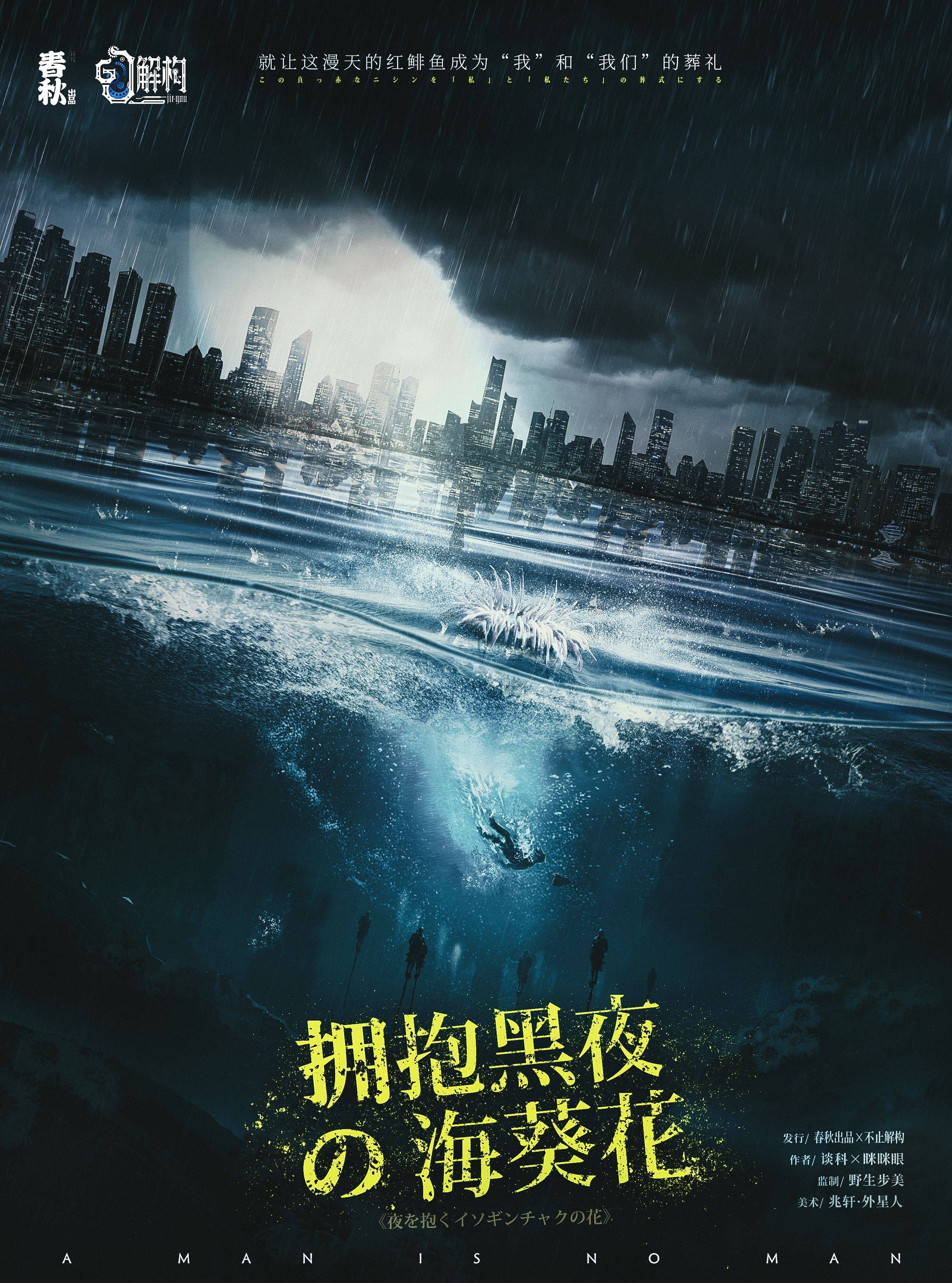《拥抱黑夜的海葵花》剧本杀复盘故事还原剖析+谁是凶手真相结局
