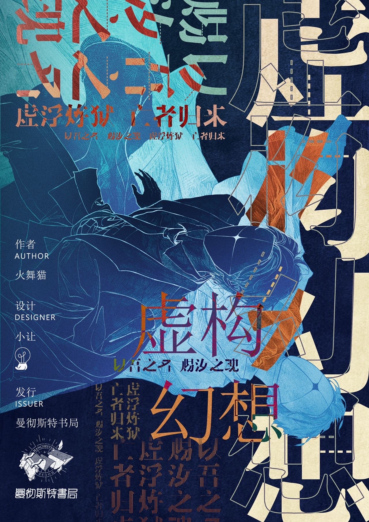 《虚构幻想》剧本杀复盘真相证据细节推理+谁是凶手动机手法测评