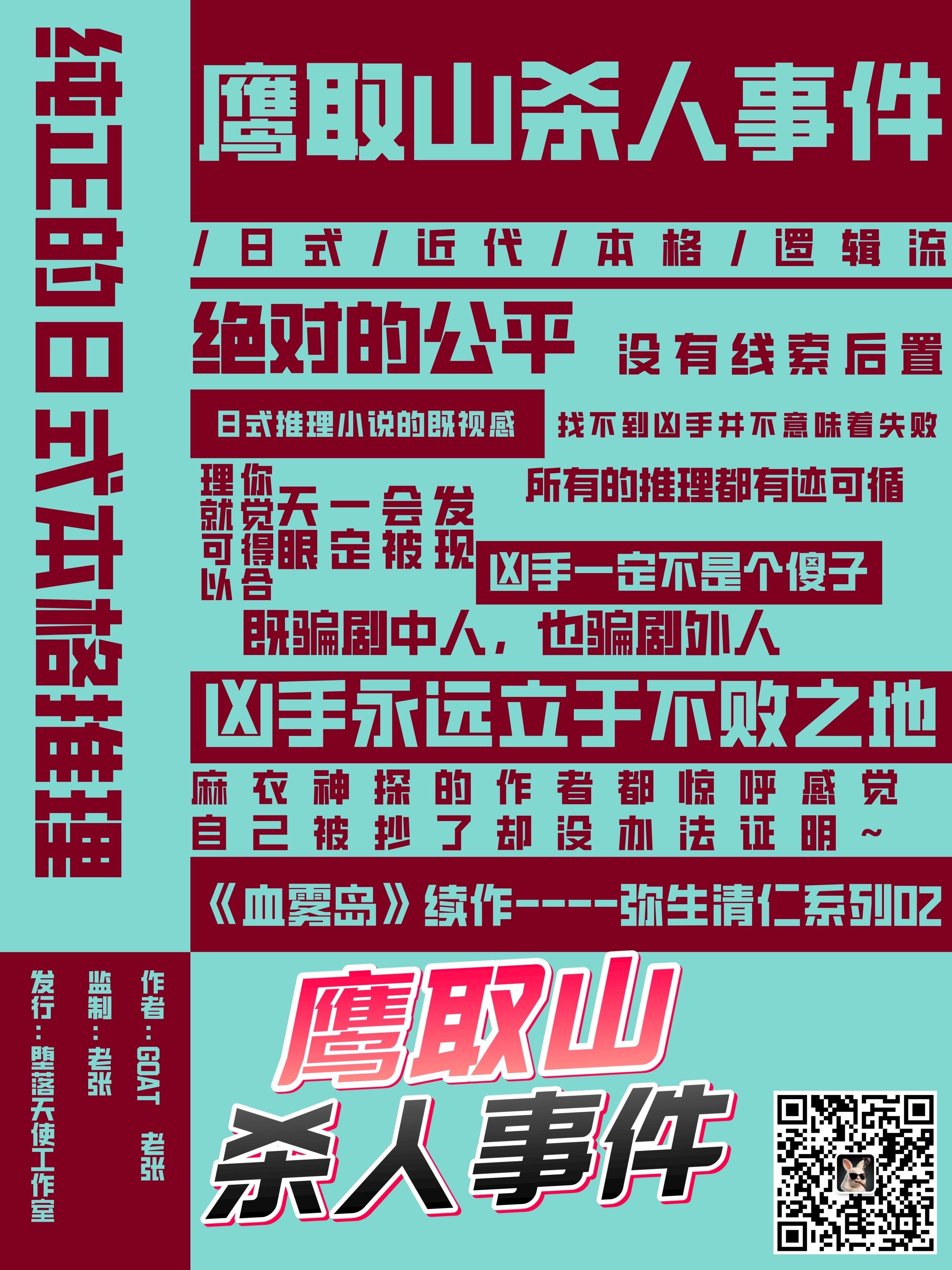 《鹰取山杀人事件》剧本杀复盘线索证据测评+凶手动机手法剧透