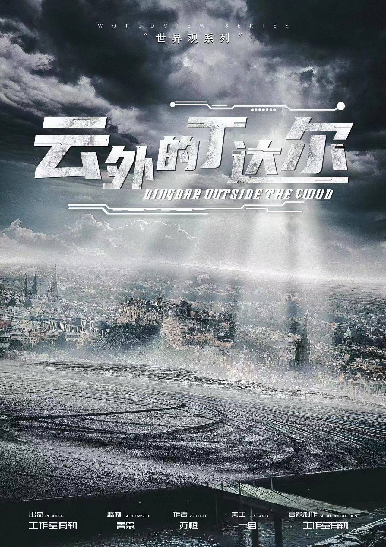 《云外的丁达尔》剧本杀证据细节推理复盘+谁是凶手作案动机手法