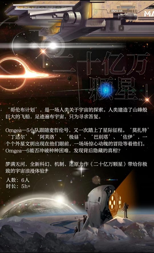 《二十亿万颗星》剧本杀复盘密码解析+谁是凶手细节推理时间线剧透