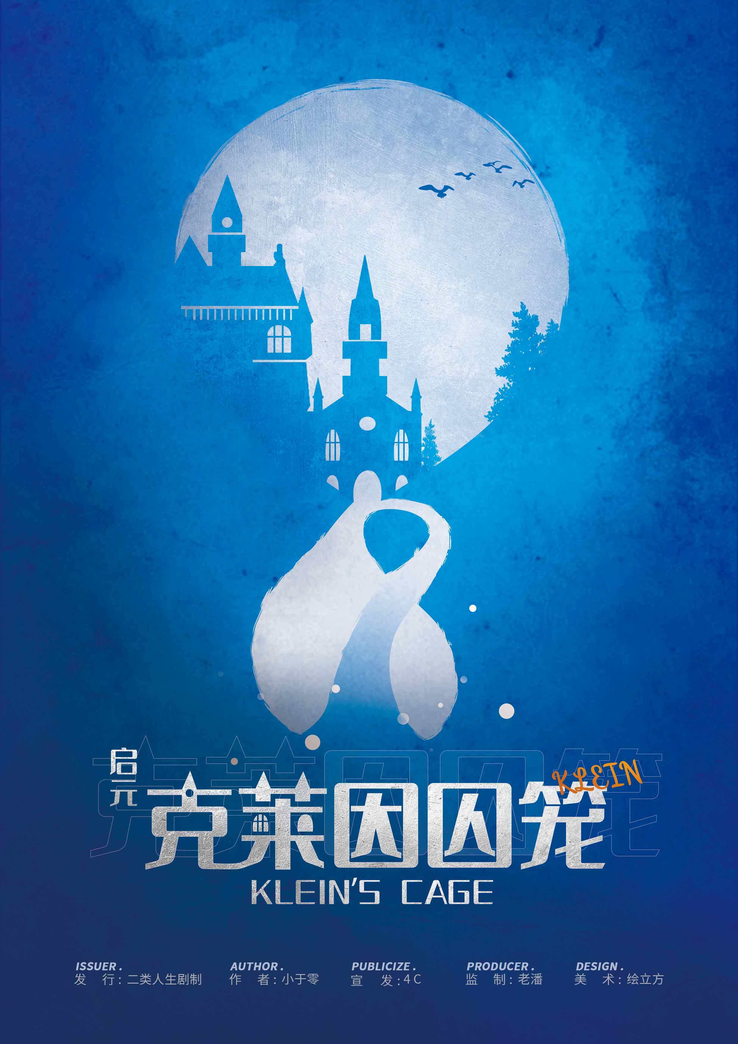 <b>《启元：克莱因囚笼》剧本杀复盘疑点解惑凶手是谁+线索揭秘测评</b>