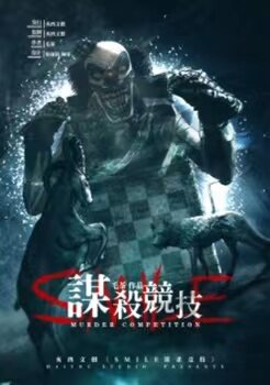 《smile谋杀竞技》剧本杀复盘诡计介绍+证据剧透凶手是谁