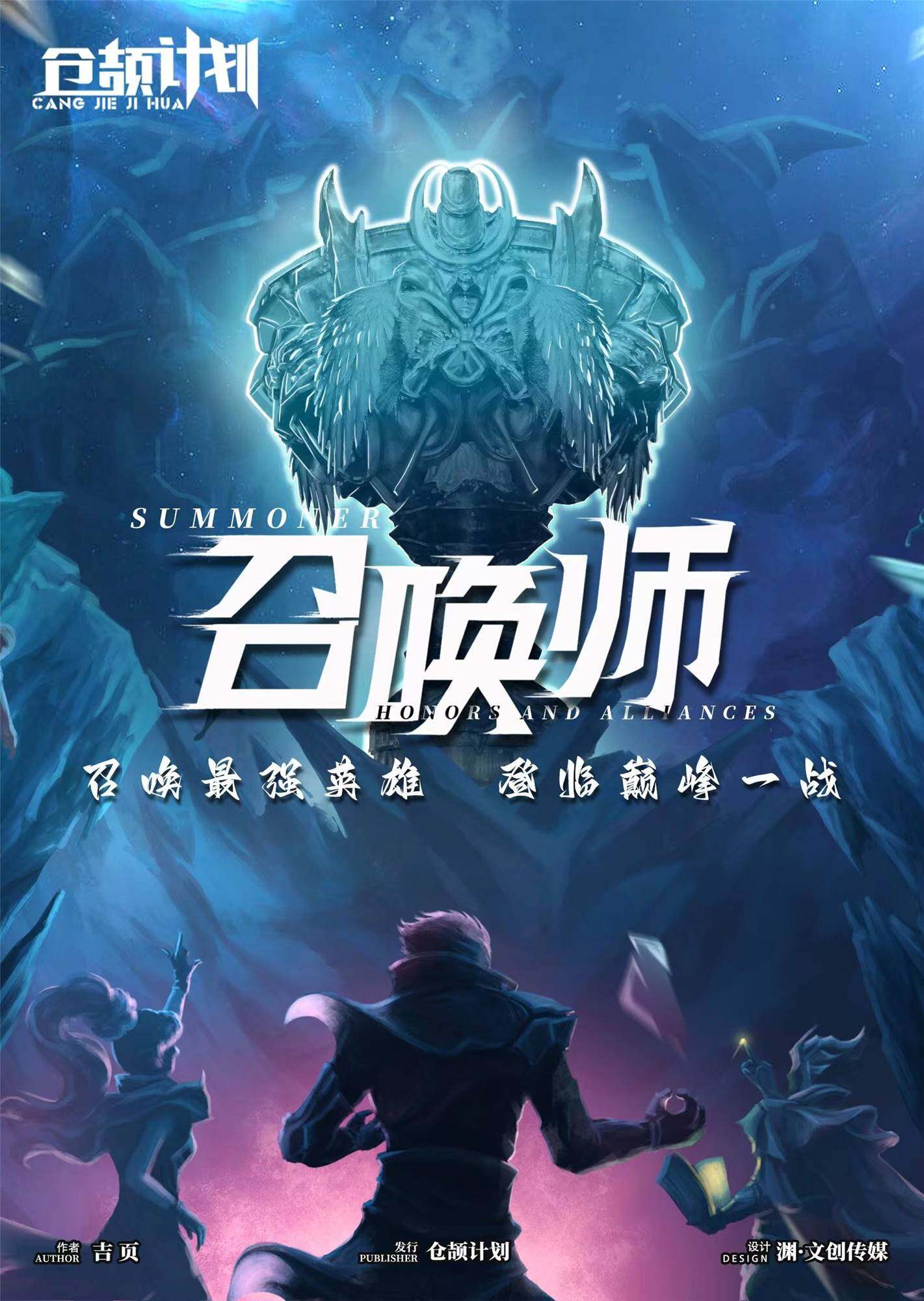 《召唤师》剧本杀复盘线索证据+凶手是谁动机手法剧透