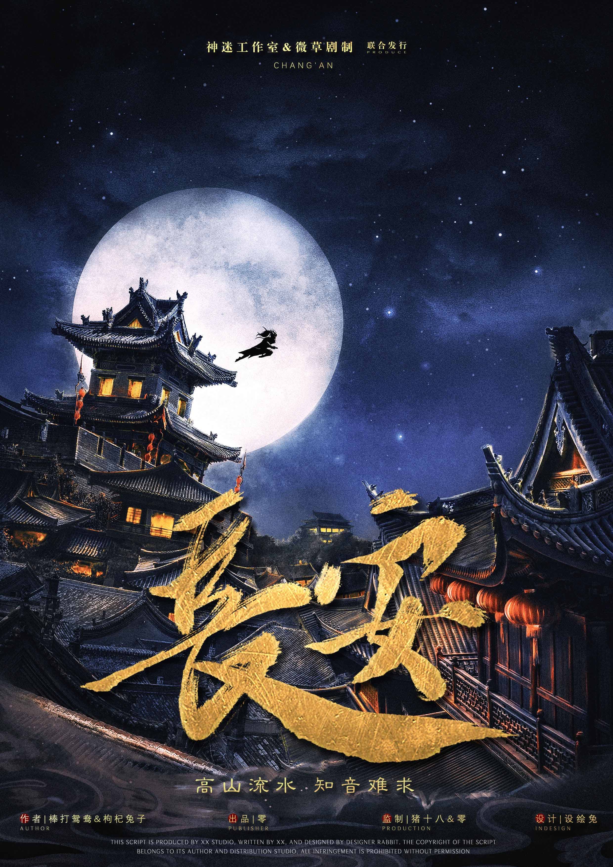 《长安》剧本杀复盘线索证据+谁是凶手动机手法剧透