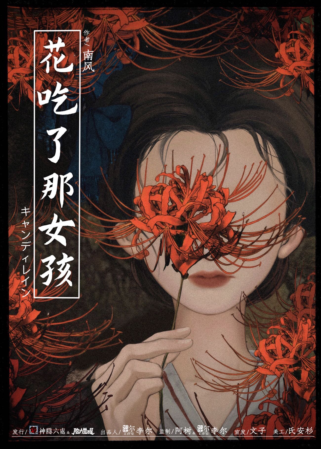 《花吃了那女孩》剧本杀复盘解析真相剧透+凶手是谁作案手法动机