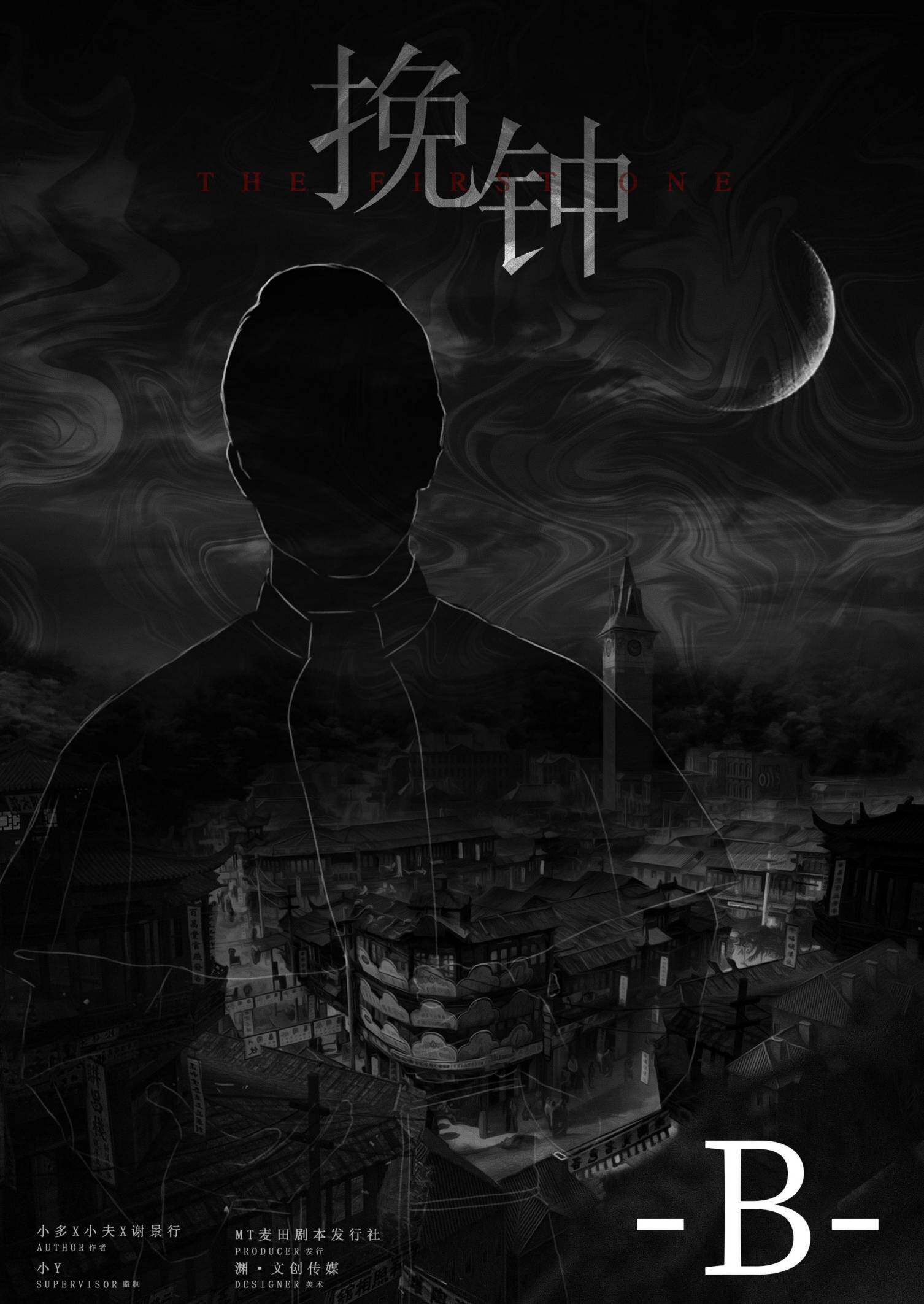 《挽钟》剧本杀谁是凶手复盘结局真相剧透+亮点测评解析