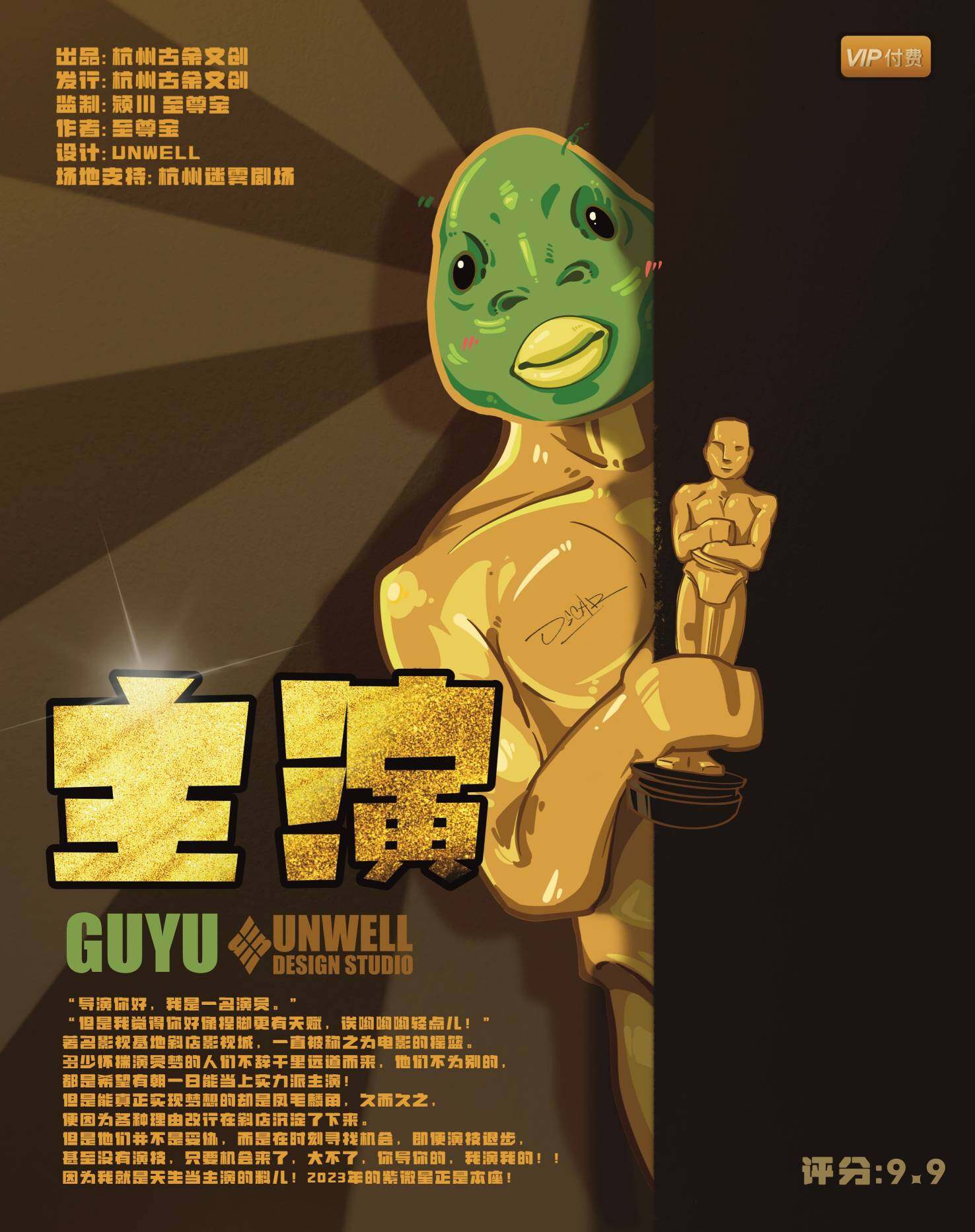 《主演》剧本杀凶手是谁复盘结局真相剧透+机制流程解读