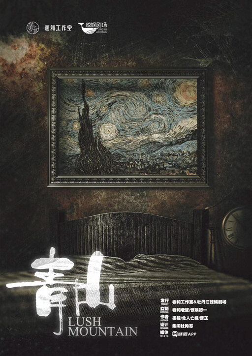 《青山》剧本杀复盘解析作案时间线剧透+谁是凶手案情推理