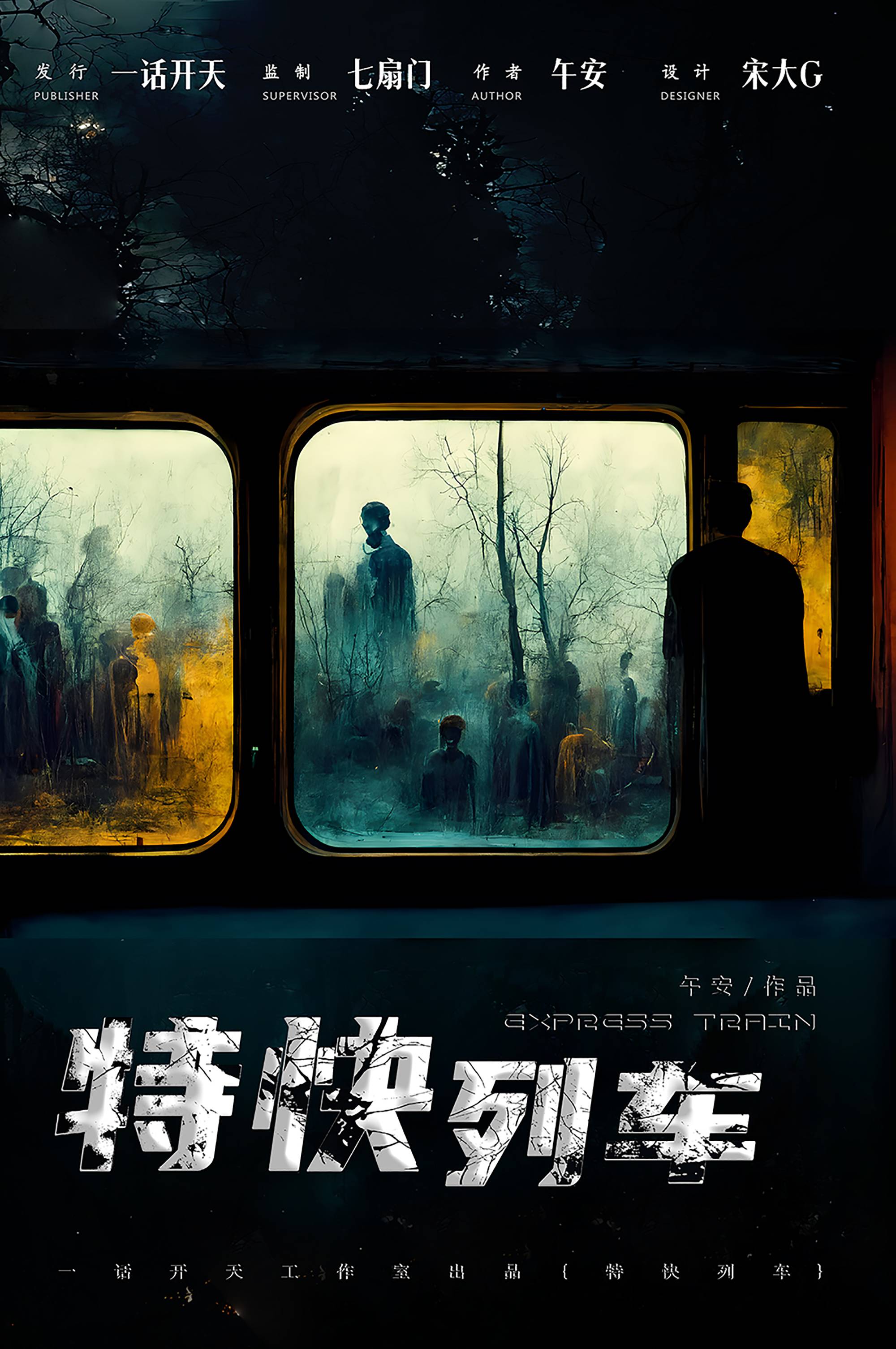 《特快列车》剧本杀复盘线索证据+凶手是谁疑点解惑测评