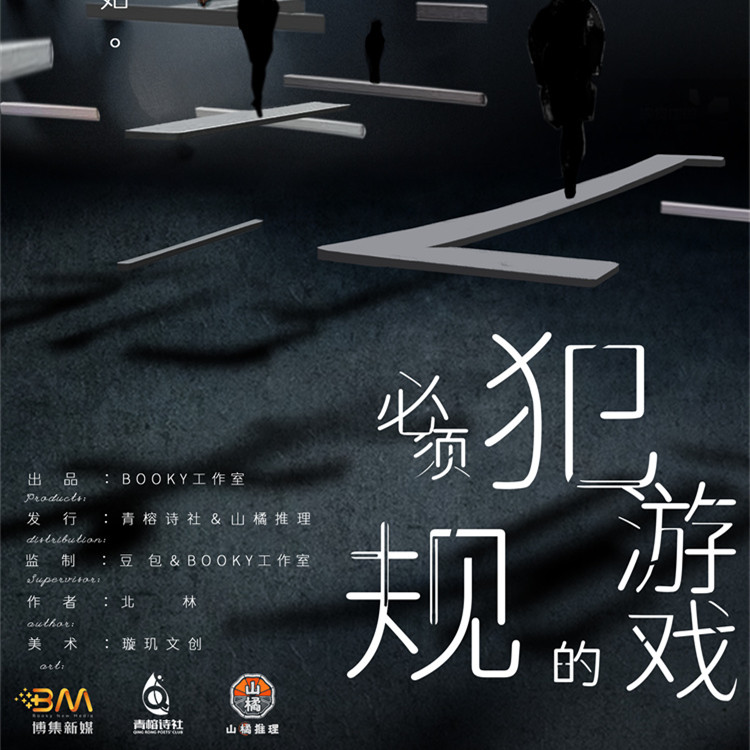 《必须犯规的游戏》剧本杀复盘剧情简介推理+谁是凶手真相结局
