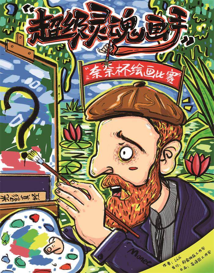 《超级灵魂画手》剧本杀复盘线索证据+凶手是谁亮点剧透玩法技巧