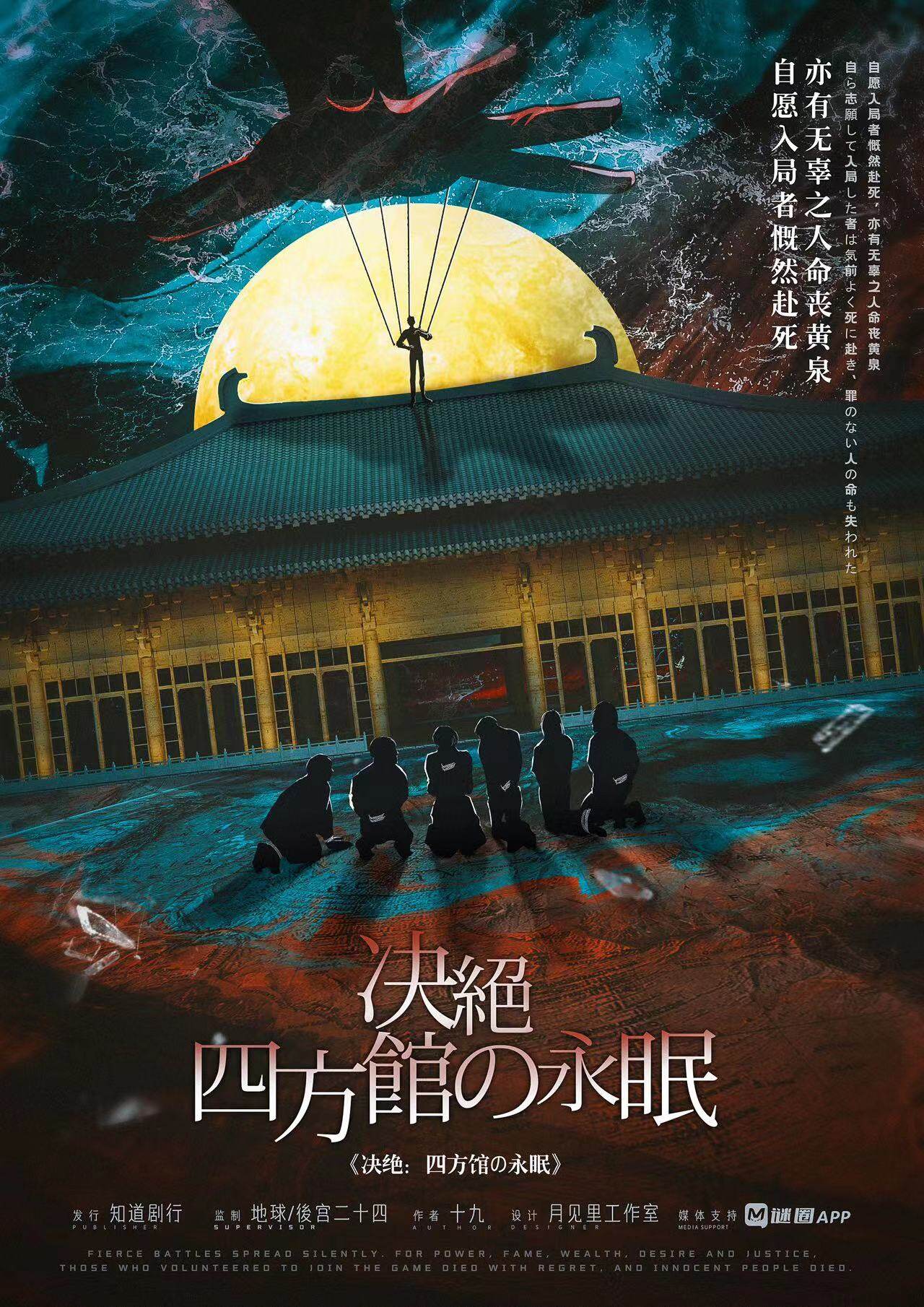 《决绝：四方馆的永眠》剧本杀复盘解析真相剧透+凶手是谁作案手法动