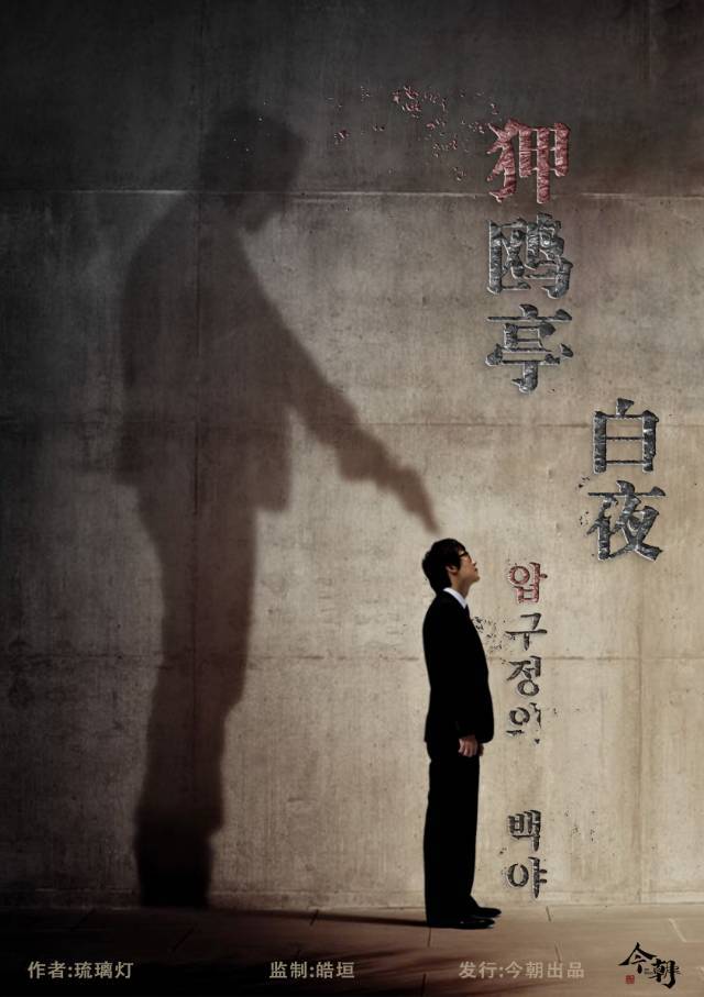 《狎鸥亭的白夜》剧本杀复盘线索证据+凶手是谁作案手法动机