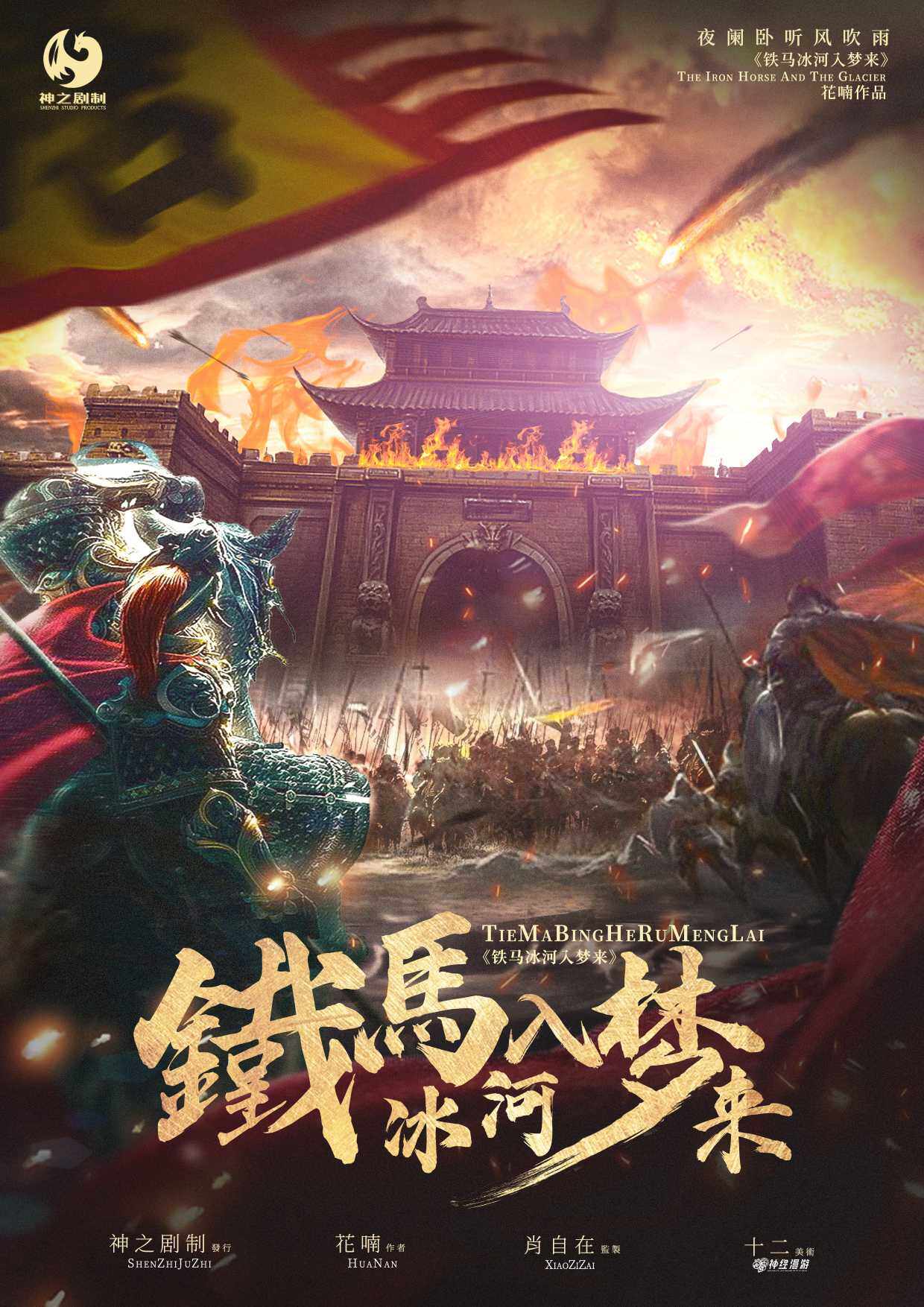 《铁马冰河入梦来》剧本杀复盘解析真相剧透+凶手是谁亮点剖析