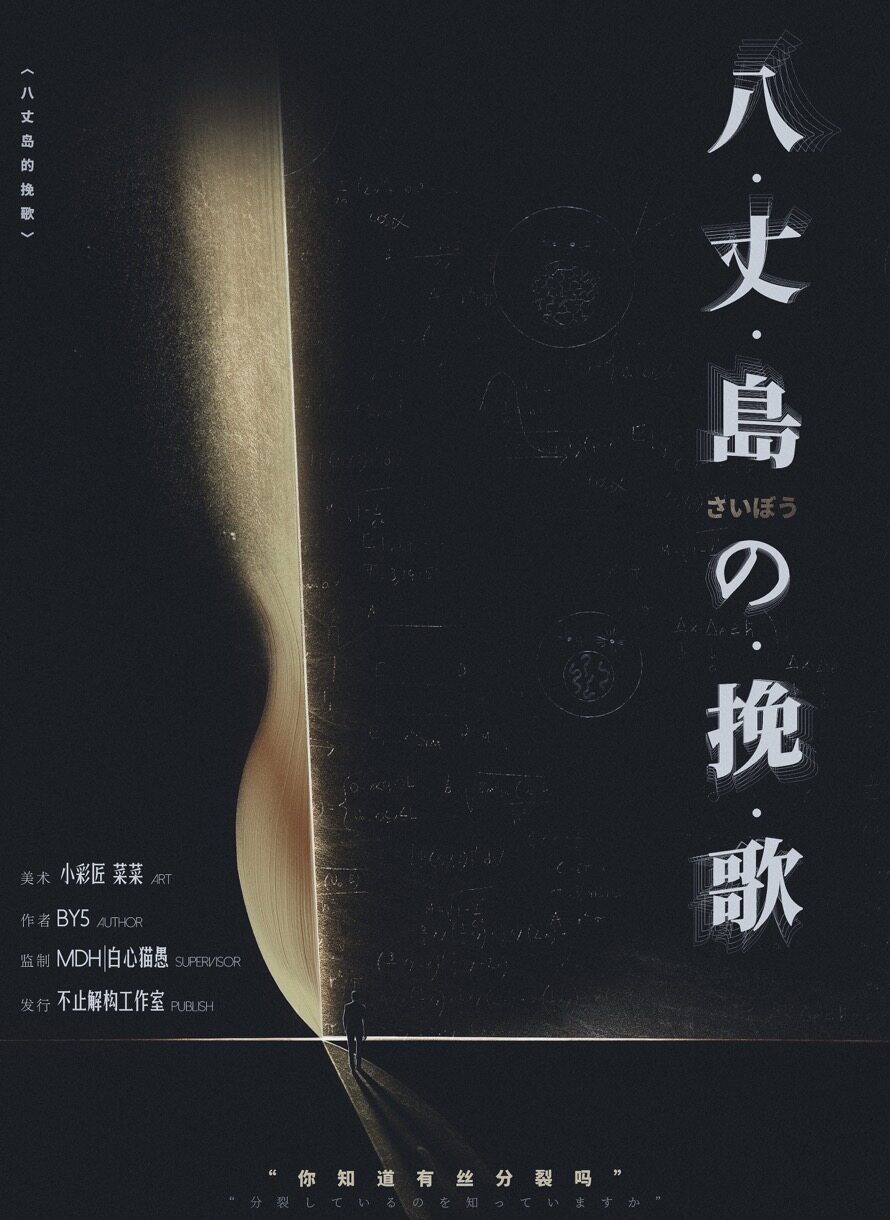 《八丈岛的挽歌》剧本杀复盘测评解析+谁是凶手作案时间线揭秘