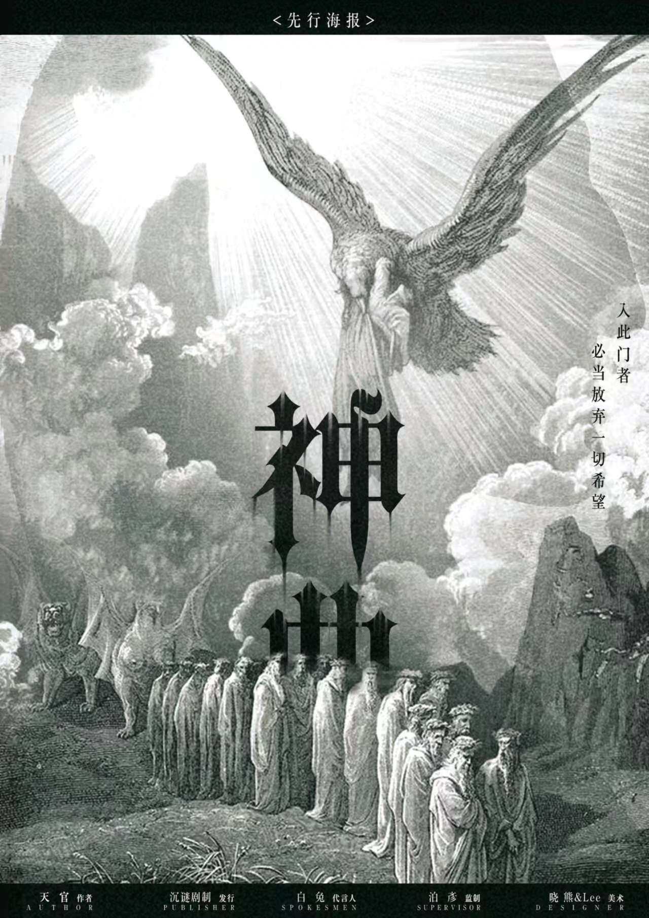 《神曲》剧本杀复盘线索攻略揭秘+凶手是谁真相结局剧透