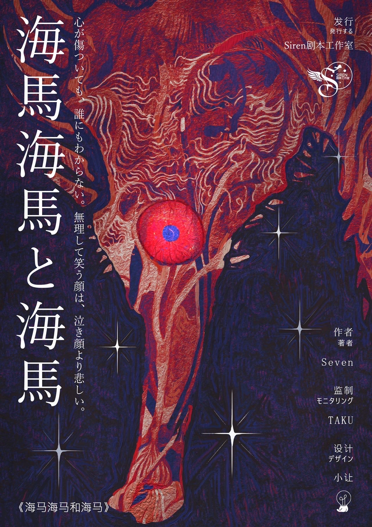 《海马海马和海马》剧本杀真相如何剧情复盘+凶手玩家测评复盘
