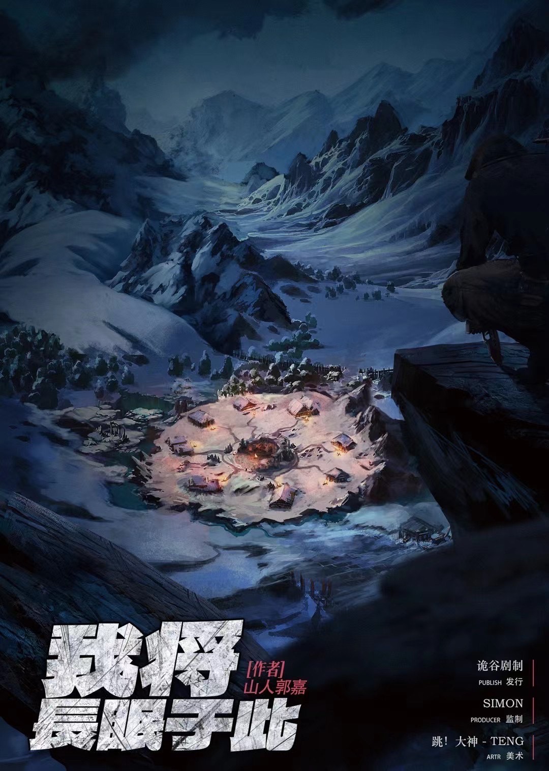 《我将长眠于此》剧本杀复盘测评剖析+谁是凶手动机手法答案
