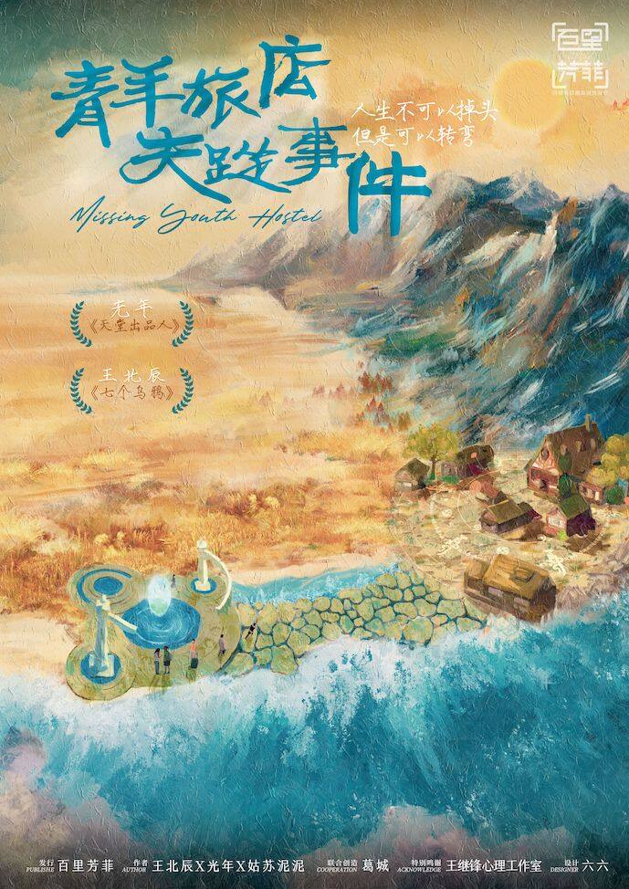 《青年旅店失踪事件》剧本杀复盘线索证据+谁是凶手动机手法剧透