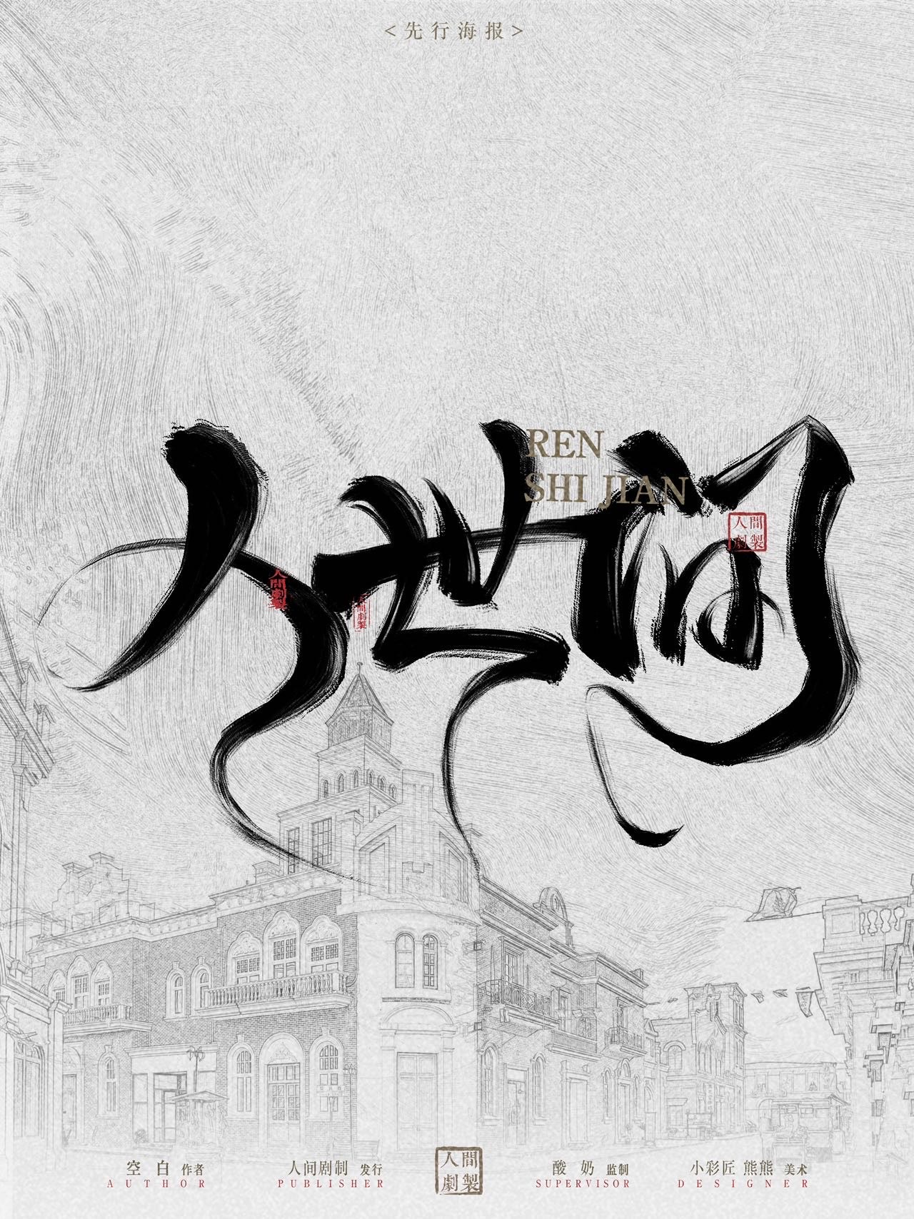 <b>《人世间》剧本杀复盘线索证据+凶手是谁疑点剧透玩家测评</b>