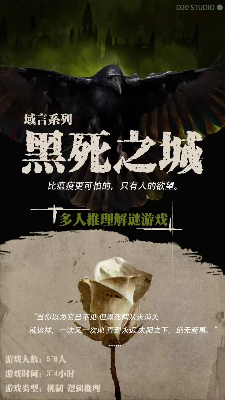域言系列作品第二弹《黑死之城》剧本杀复盘玩本技巧+推理逻辑线揭秘