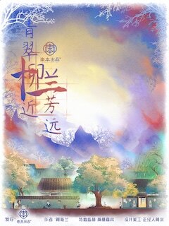 《青翠柳近兰芳远》剧本杀复盘线索证据+凶手是谁谜题揭晓测评