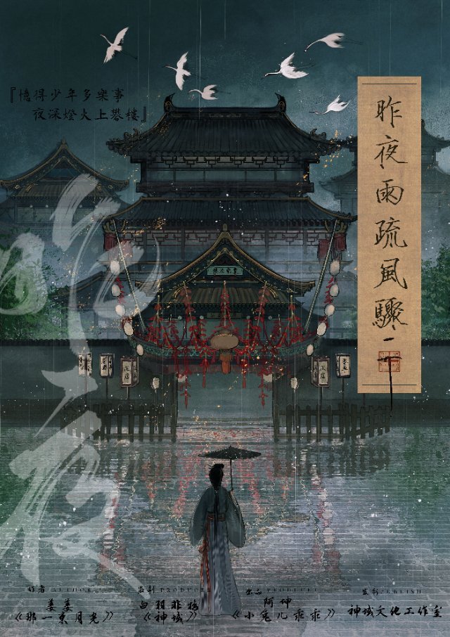 《昨夜雨疏风骤》剧本杀复盘测评真相剧透+凶手是谁故事还原剖析