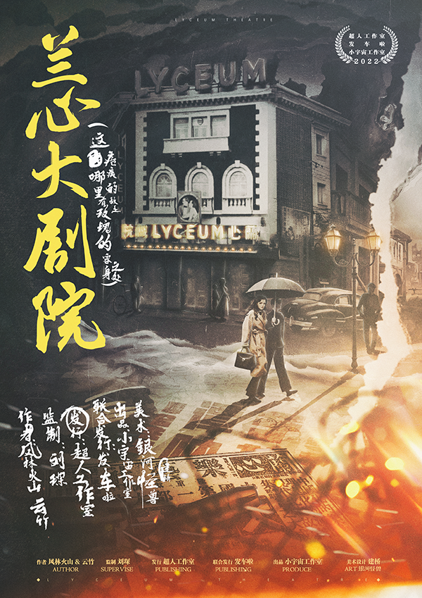 《兰心大剧院》剧本杀复盘解析真相剧透+凶手是谁故事还原