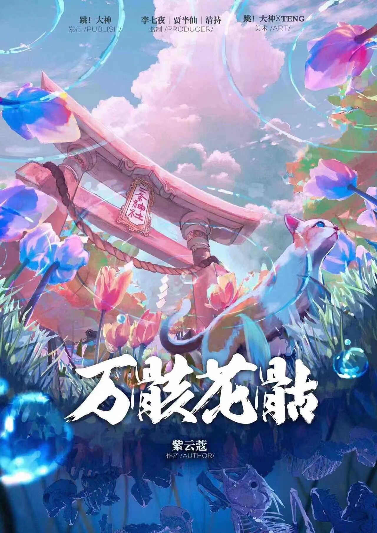 《万骸花骷》剧本杀凶手是谁复盘结局真相剧透+测评时间线解密